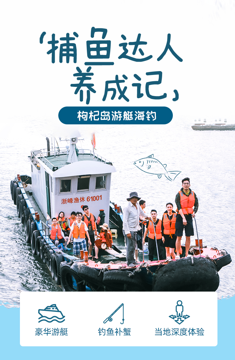 枸杞岛本岛海钓(枸杞岛可以出海捕鱼吗)