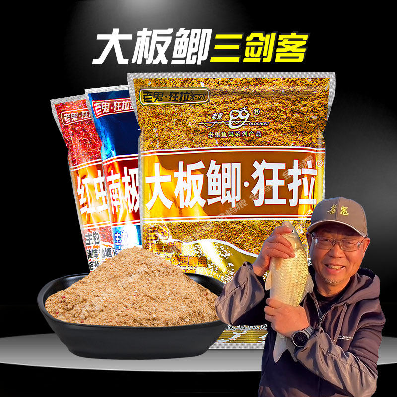 老鬼鲫鱼饵料搭配视频(老鬼夏季野钓鲫鱼饵料配方视频) 老鬼鲫鱼饵料搭配视频(老鬼夏季野钓鲫鱼饵料配方视频)