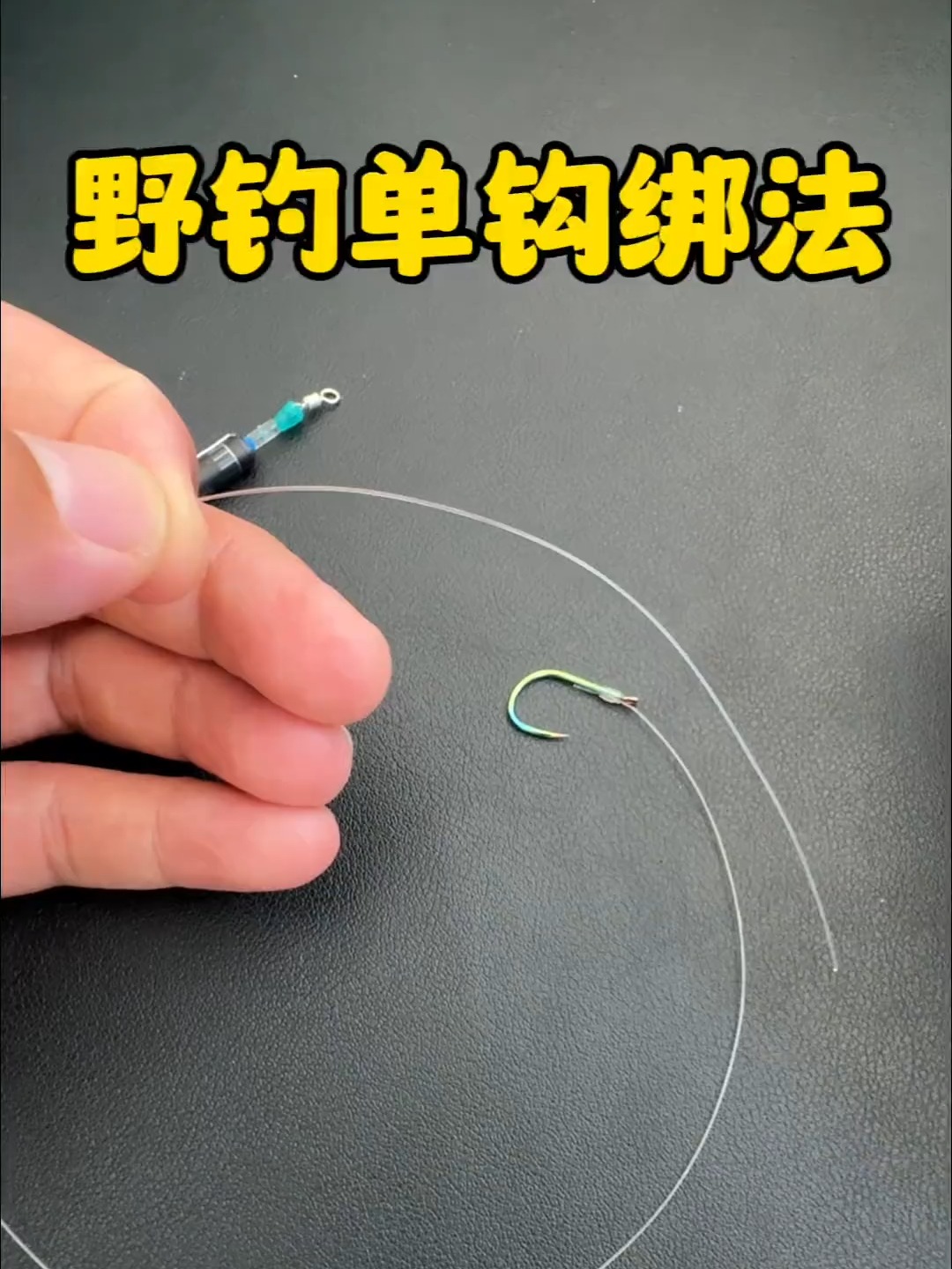 渔具店绑钩方法视频(渔具店绑钩方法视频大全) 渔具店绑钩方法视频(渔具店绑钩方法视频大全)