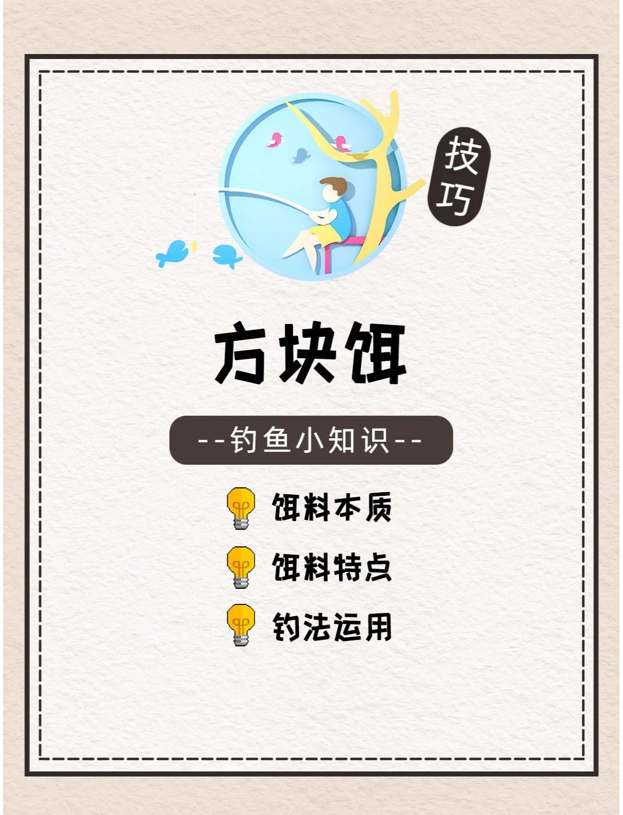 方块饵料挂法图(方块饵料挂法图解)