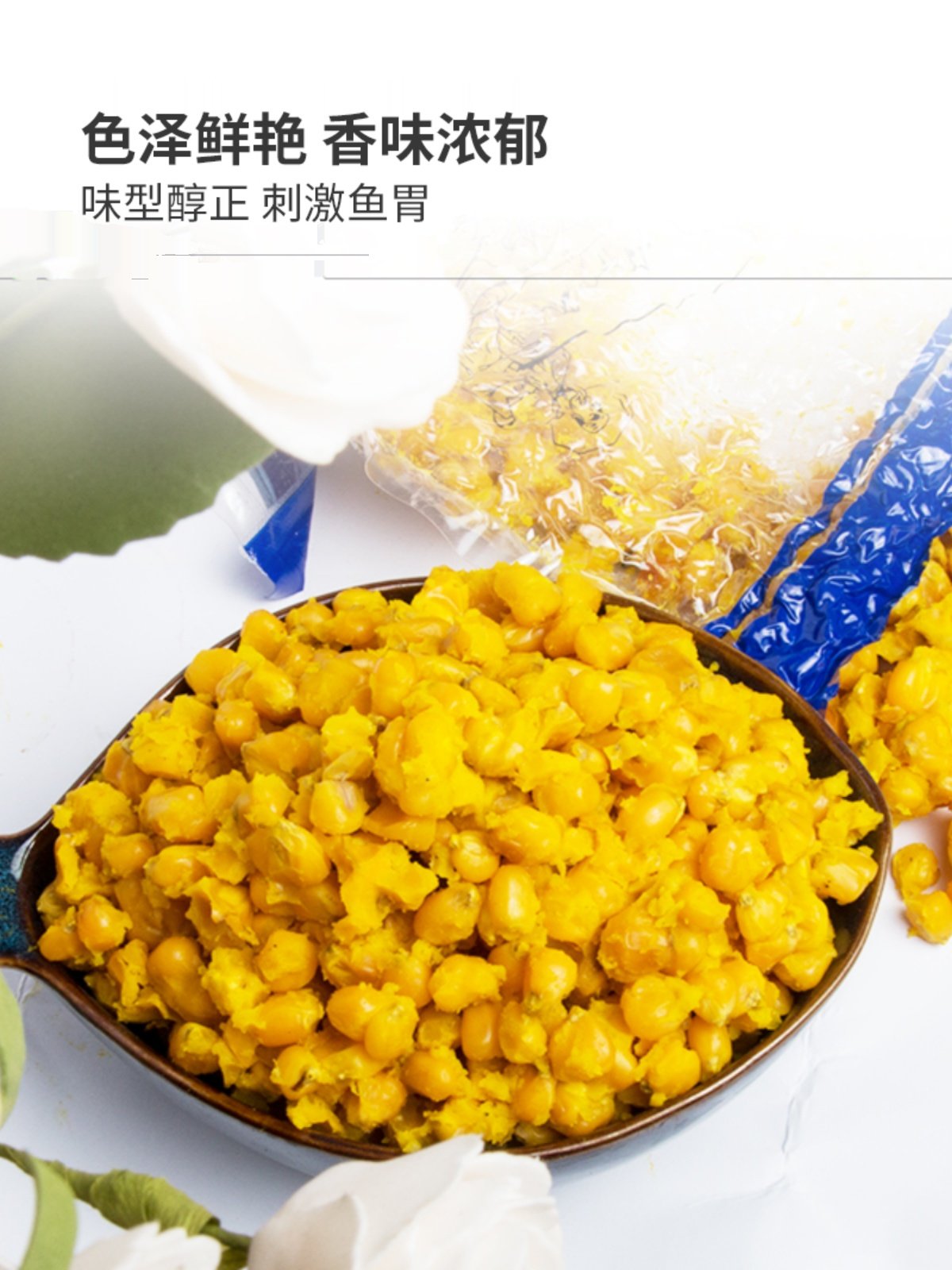 钓鱼玉米饵料(玉米饵料钓什么鱼)