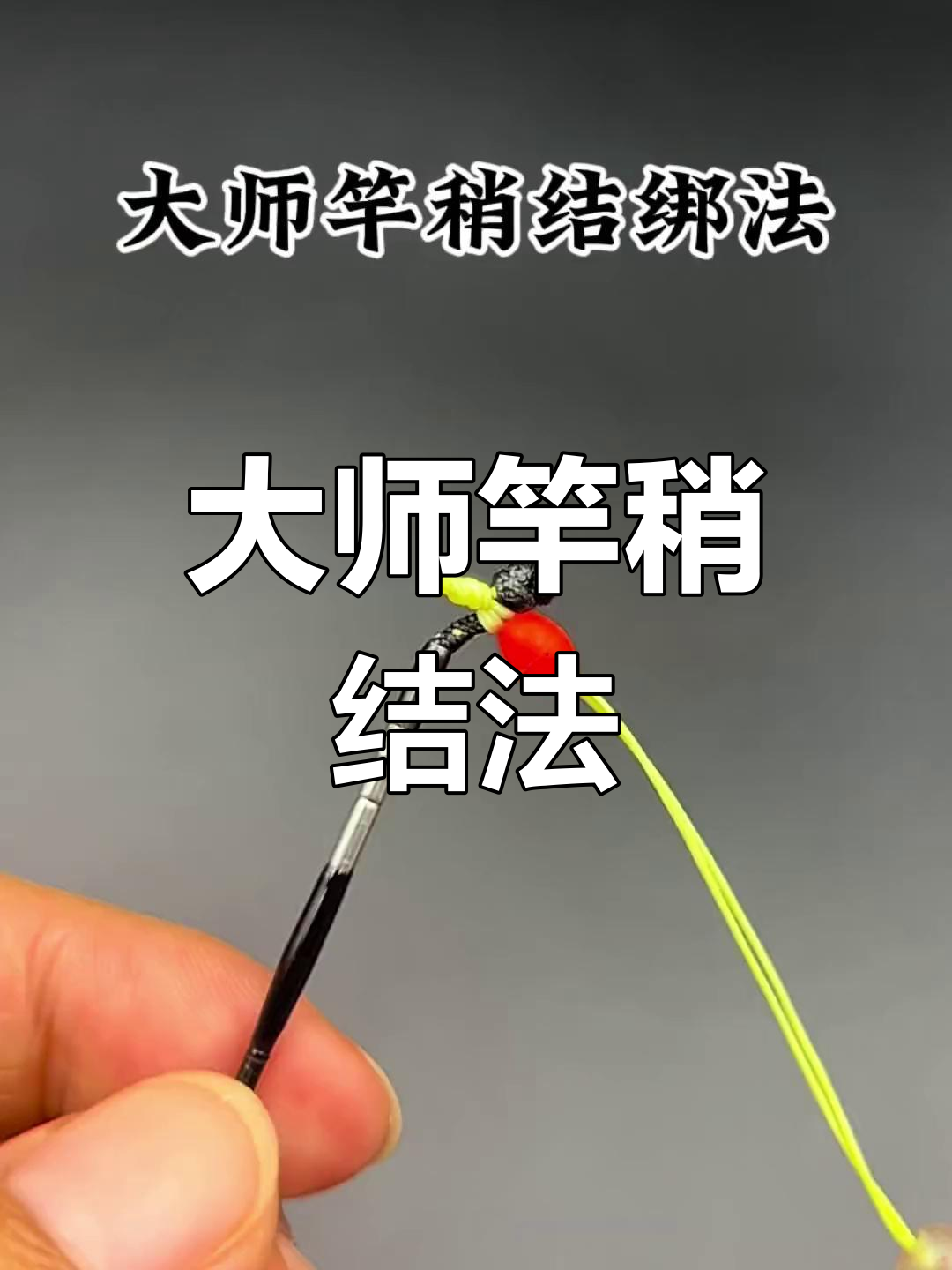 急流绷竿尖钓鱼技巧的简单介绍