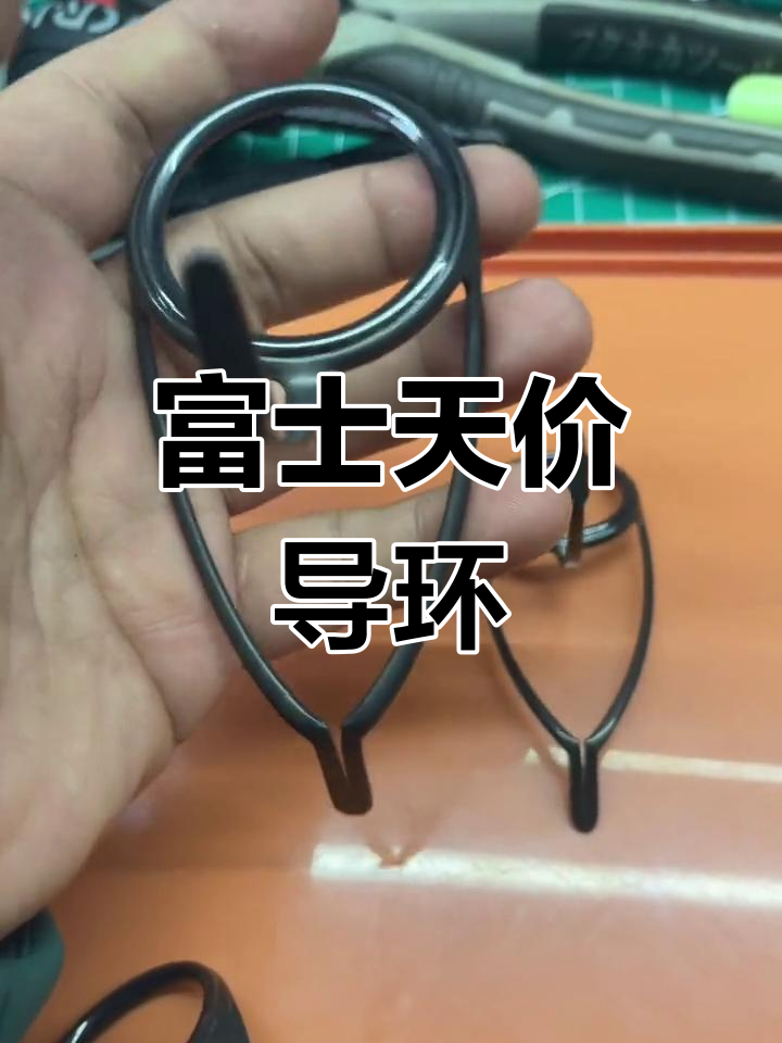 渔具富士导环(富士导环型号说明)