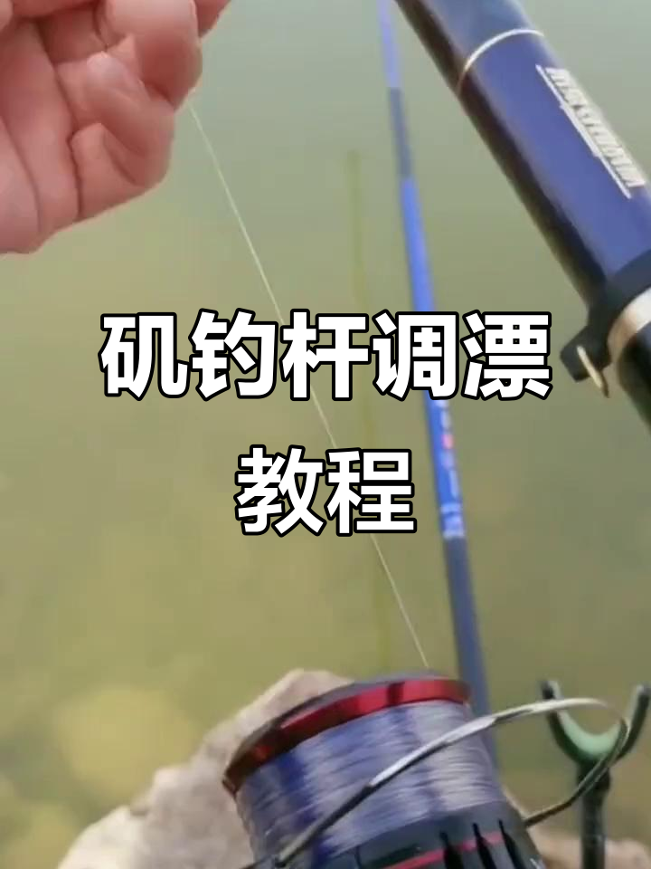 矶竿拉鱼技巧(矶竿钓鱼技巧视频)