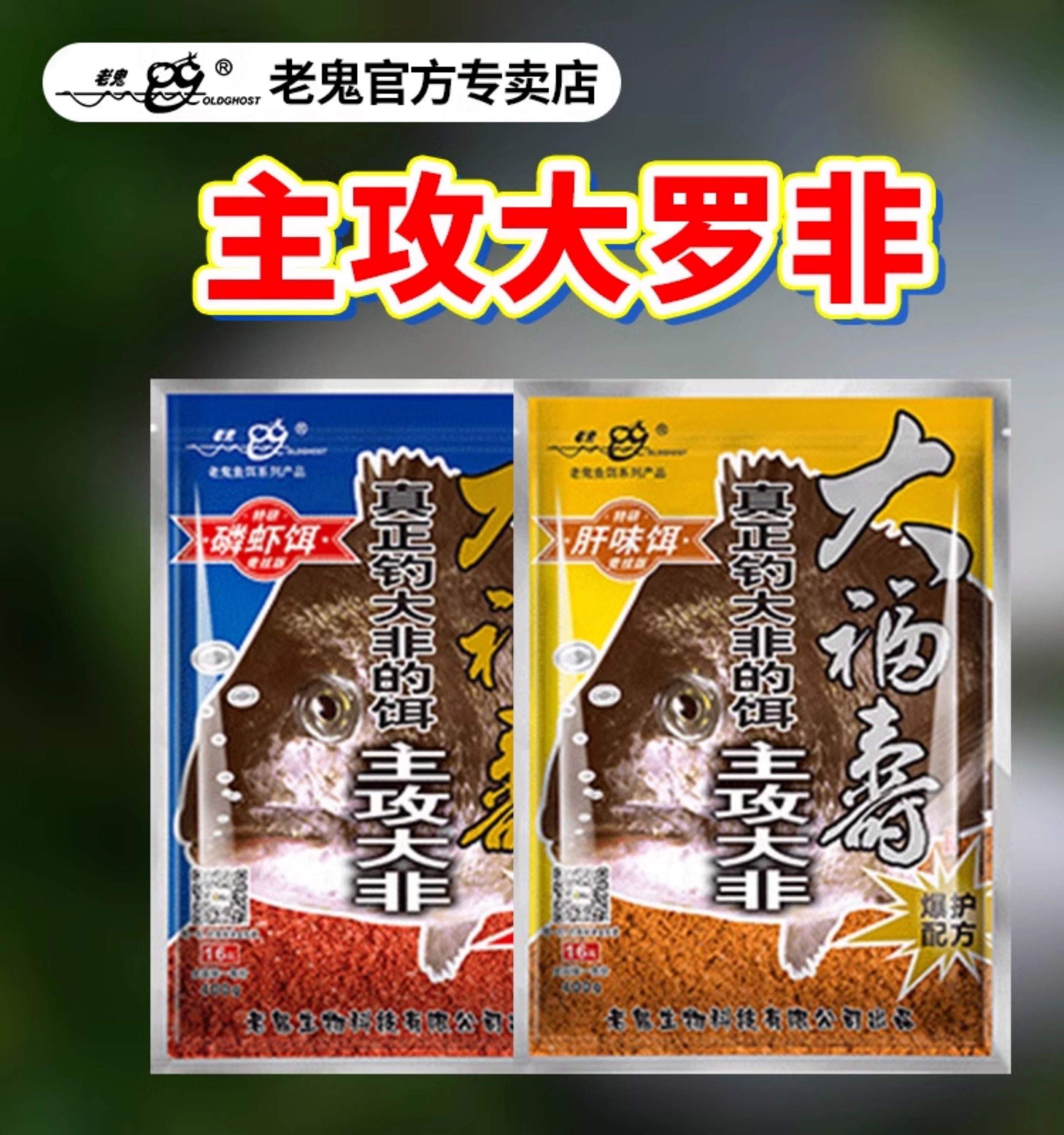 老鬼饵料销量(老鬼饵料系列产品介绍) 老鬼饵料销量(老鬼饵料系列产品介绍)