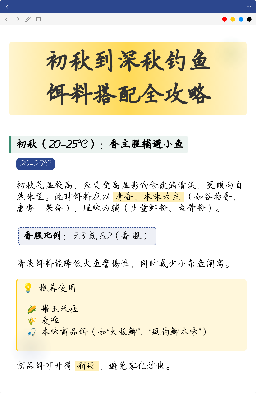饵料味型搭配冲突(饵料状态和味型哪个重要)