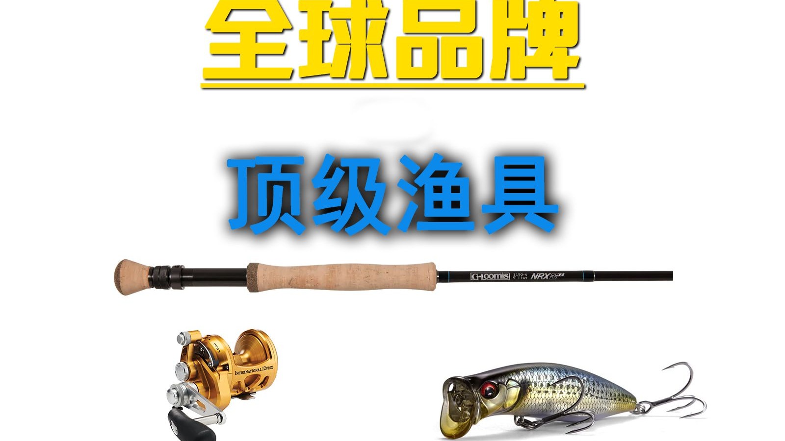 福州渔具(福州渔具批发市场地址)