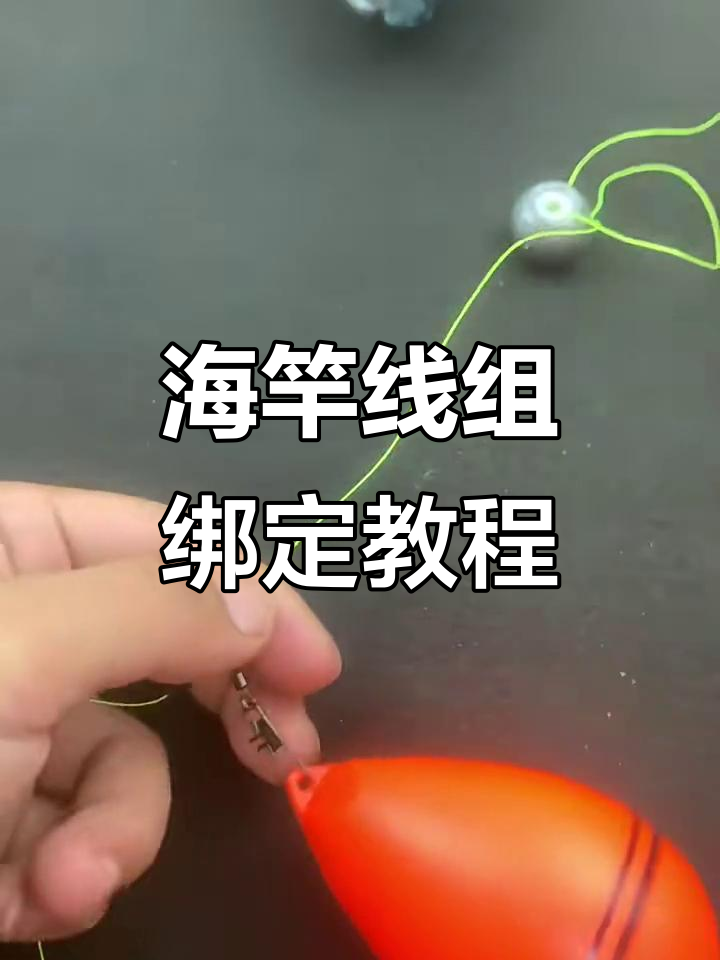 海钓教程(海钓教程视频教程)