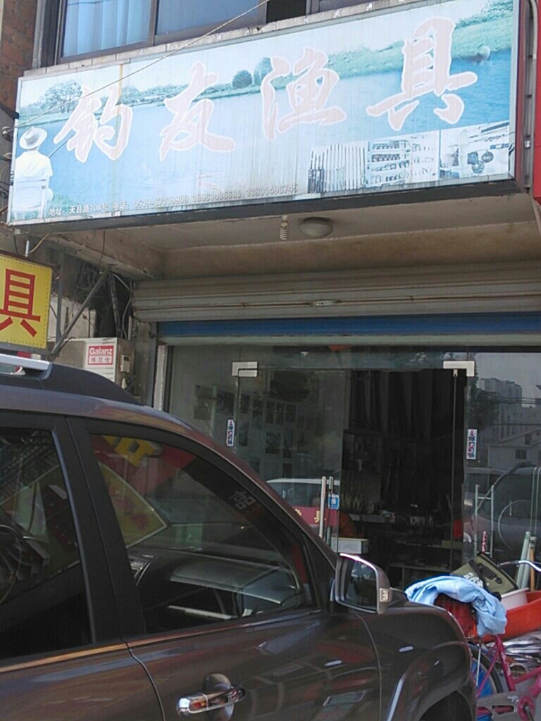 常州路洱渔具商行(宁波剑冈渔具有限公司)