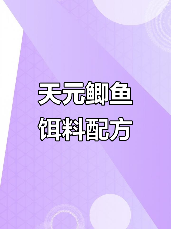 天元的饵料怎么样(天元饵料野钓怎么样)