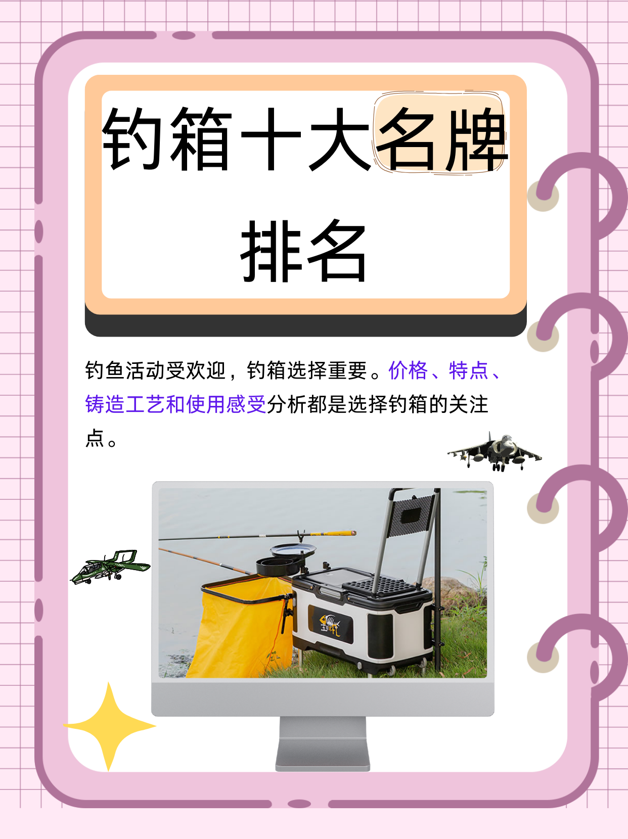 望海钓箱图片价格(望海钓箱图片价格大全)