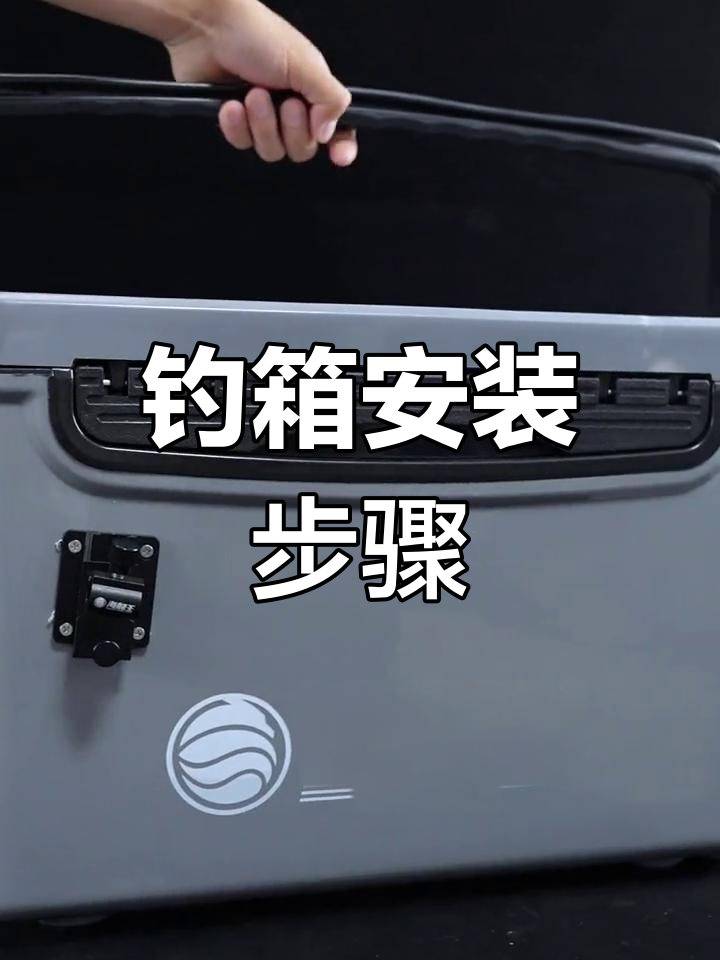 钓鱼渔具安装图(安装钓鱼渔具操作流程)