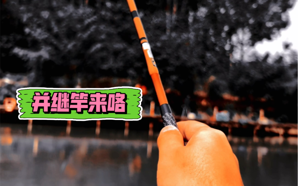 并继拔节技巧(并继杆使用方法) 并继拔节技巧(并继杆使用方法)