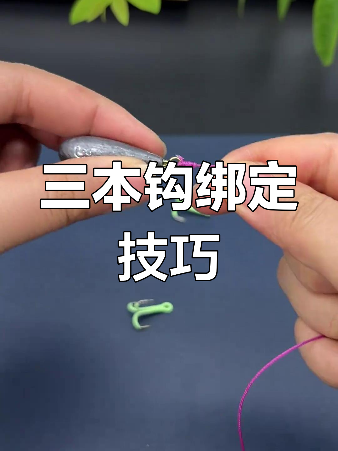 海钓鱼钩鱼线绑法(钩海鱼钩线怎么安装)