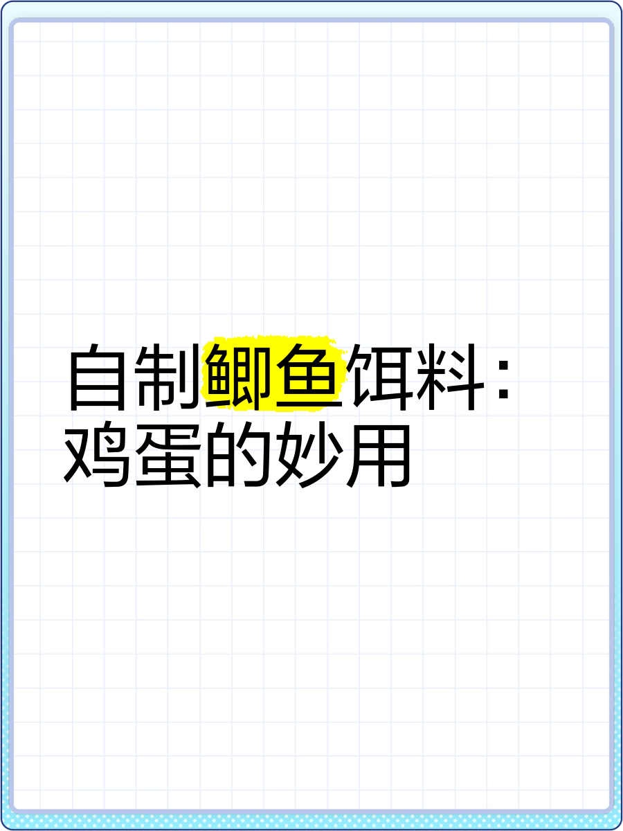 自制简单的鲫鱼饵料(自制简单的鲫鱼饵料怎么做)