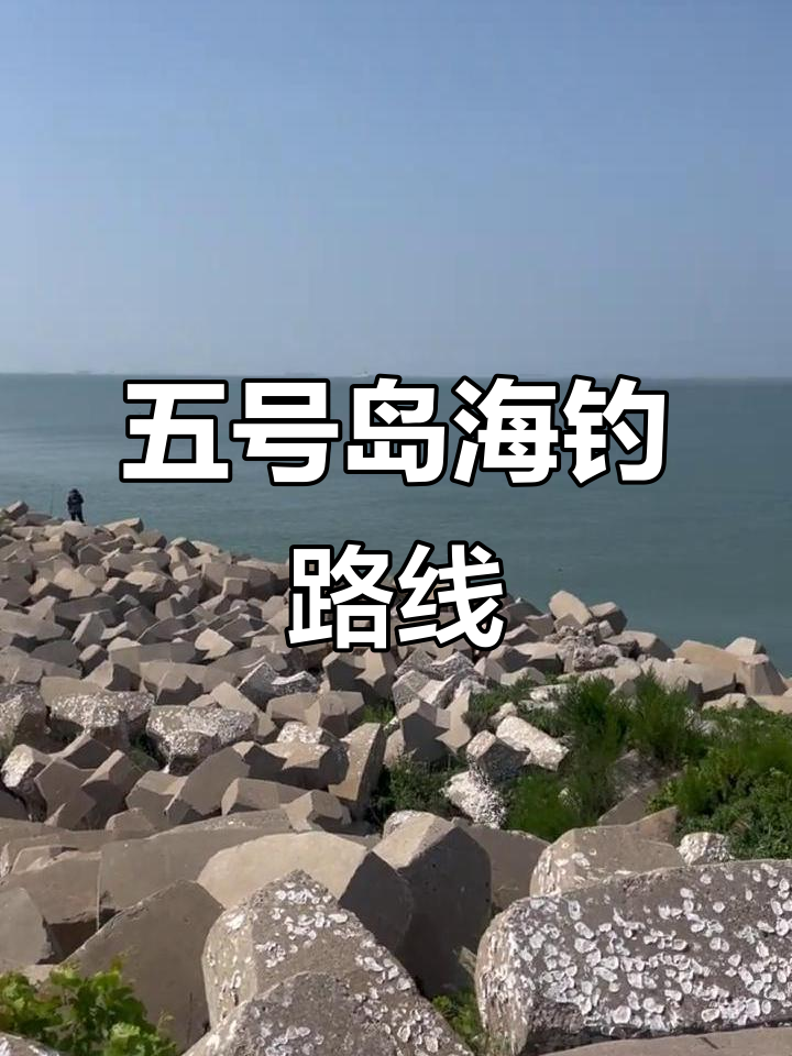 海钓导航(海钓钓点地图) 海钓导航(海钓钓点地图)