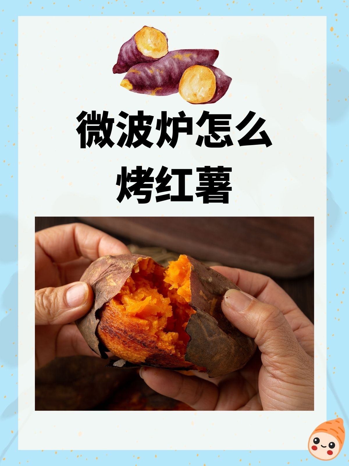 卖红薯烤红薯技巧(卖红薯烤红薯技巧和窍门)