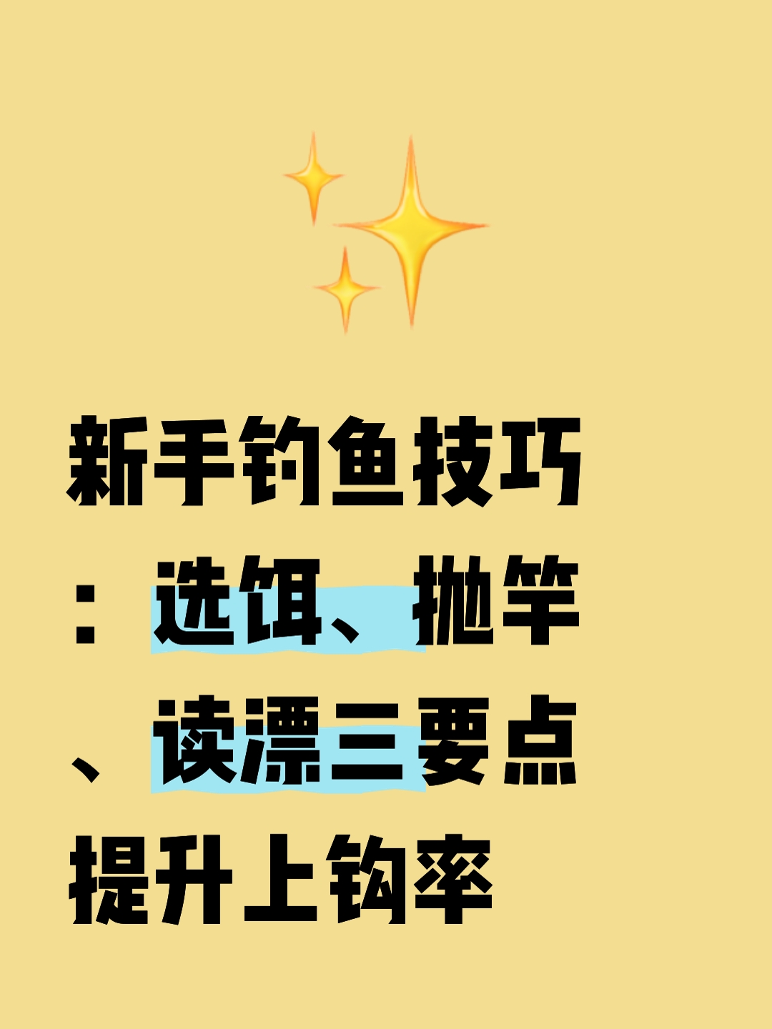 秋初钓鱼饵料技巧(秋初钓鱼饵料技巧视频)
