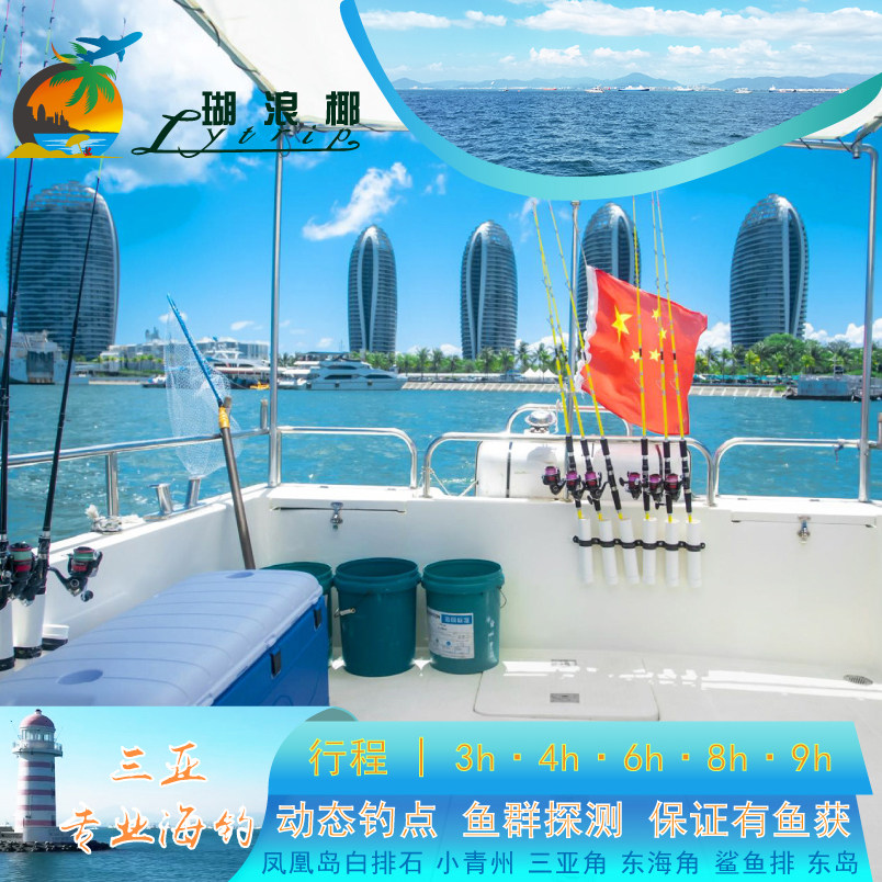 三亚哪里海钓的地方(三亚市内有哪些海钓的钓鱼点)