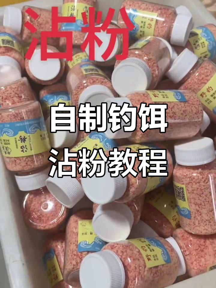 冬季沾粉钓鱼技巧(冬季沾粉钓鱼技巧图解) 冬季沾粉钓鱼技巧(冬季沾粉钓鱼技巧图解)