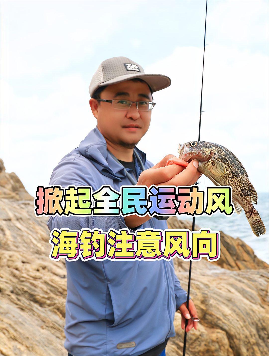 海钓和风向(钓海鱼和风向的关系) 海钓和风向(钓海鱼和风向的关系)