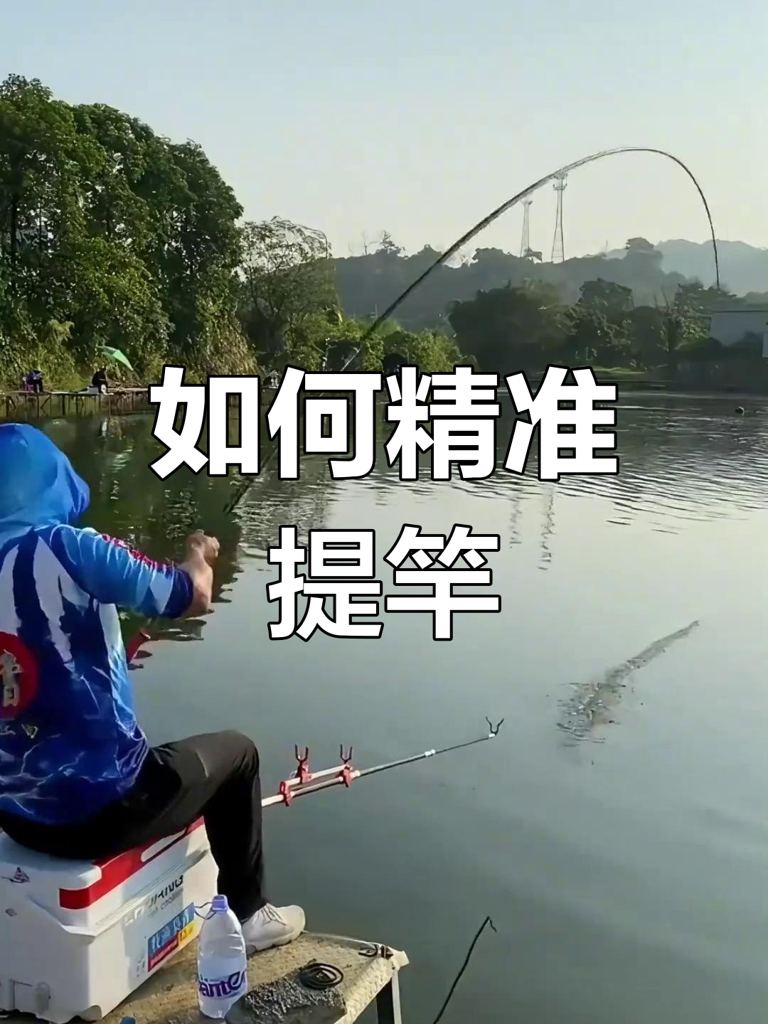 如何抛竿钓鱼技巧视频(如何抛竿钓鱼技巧视频讲解)