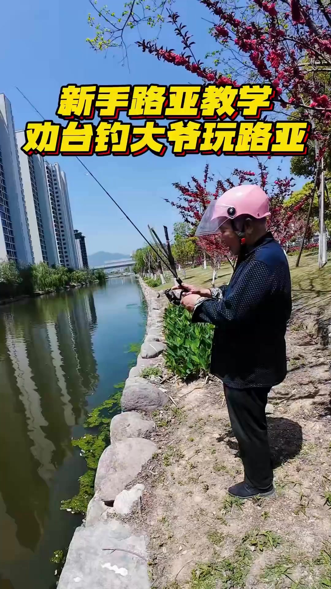 大爷自制路亚(如何自制路亚竿) 大爷自制路亚(如何自制路亚竿)