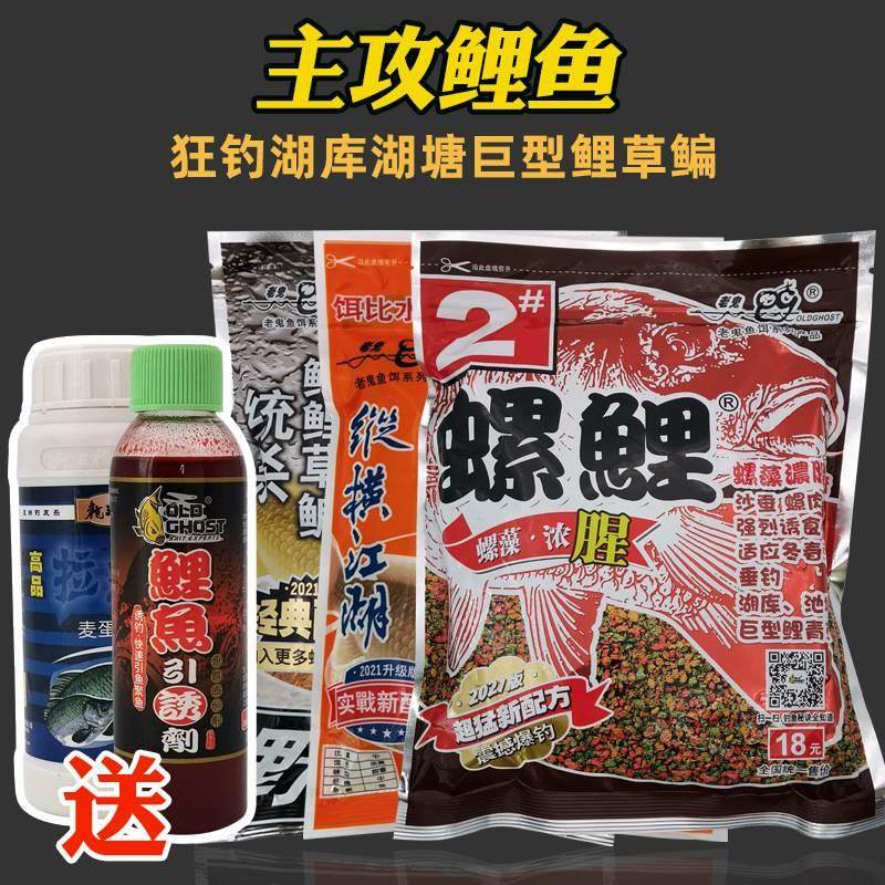 老鬼饵料征战螺鲤(老鬼螺鲤2号饵料配方) 老鬼饵料征战螺鲤(老鬼螺鲤2号饵料配方)