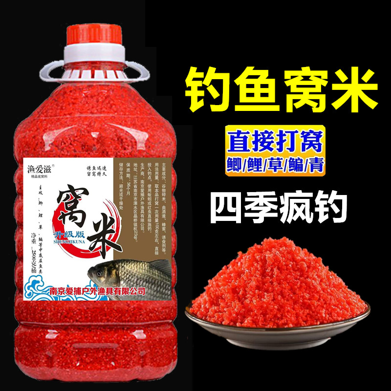 买酒米饵料(酒米加商品饵) 买酒米饵料(酒米加商品饵)