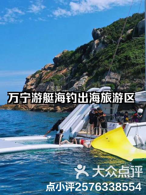 万宁海钓电话(海南万宁钓鱼攻略)