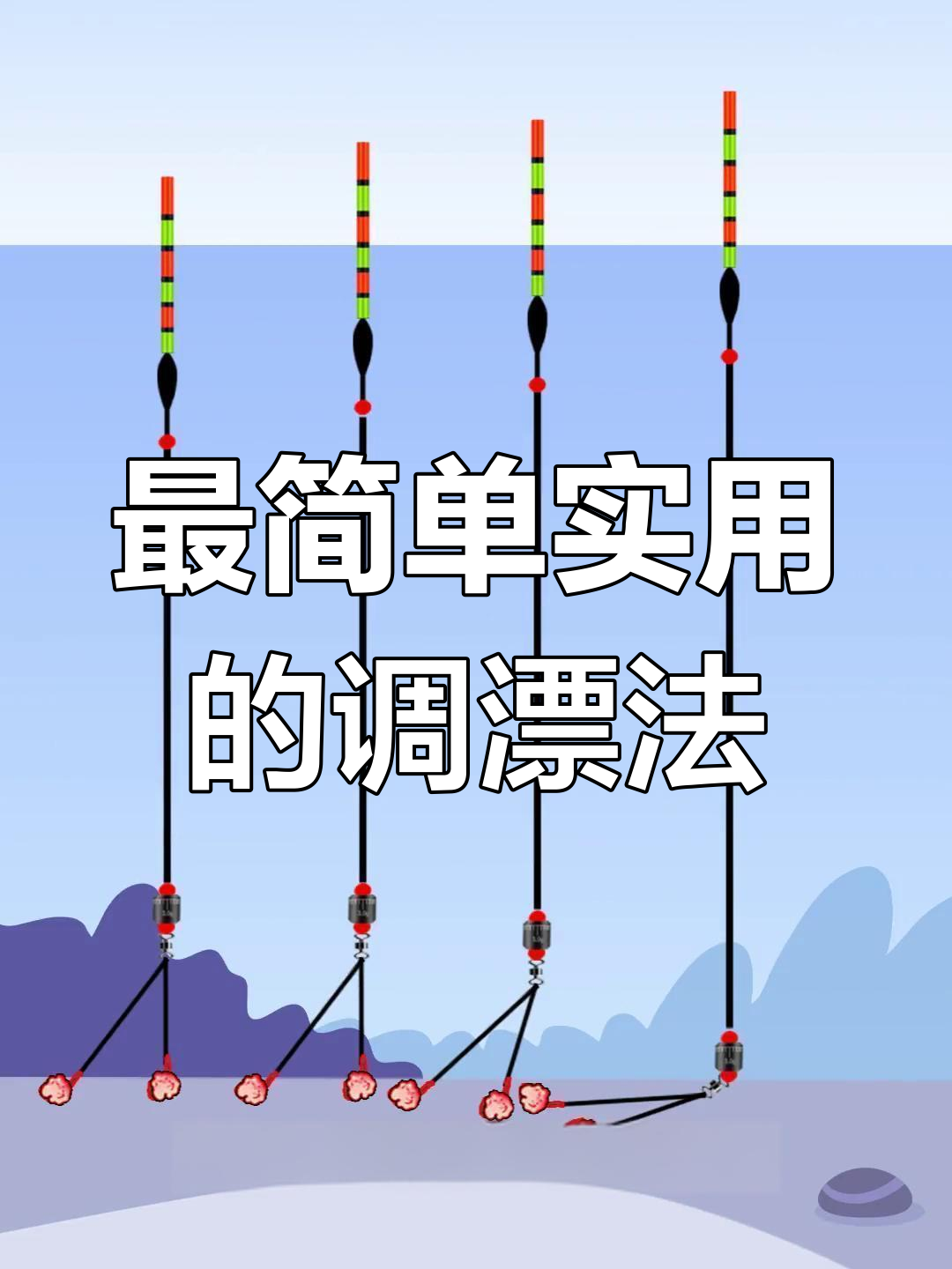 鲤漂使用技巧(钓鲤鱼漂相视频大全高清)