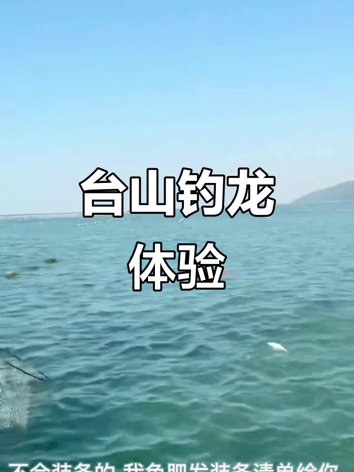 台山海钓鱼(台山海钓鱼排) 台山海钓鱼(台山海钓鱼排)
