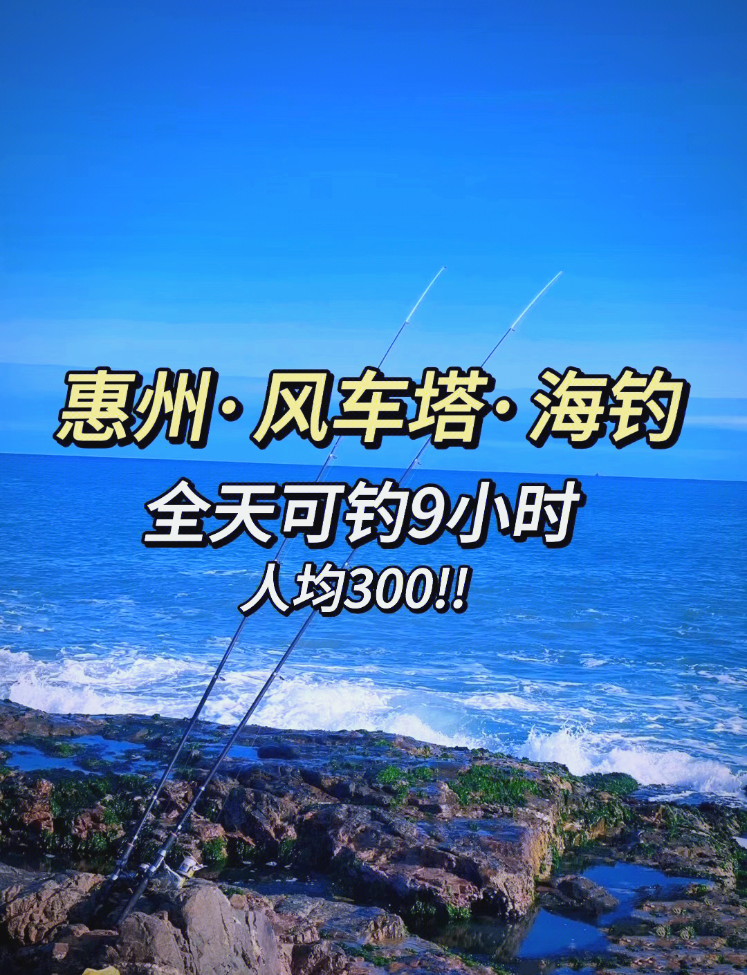 惠东海钓哪里好(惠东海钓哪里好钓鱼)