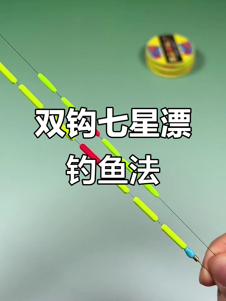 传统七星漂钓鱼技巧(传统七星漂怎样用饵料) 传统七星漂钓鱼技巧(传统七星漂怎样用饵料)
