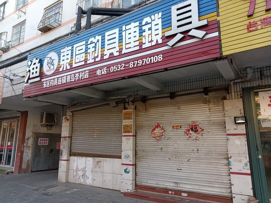 李村东区渔具店(上海渔具批发市场地址)