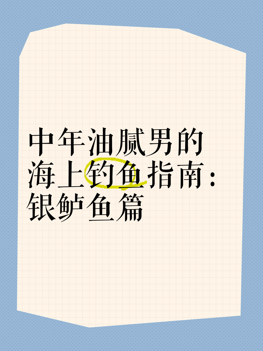 海上船钓鲈鱼技巧(船钓鲈鱼的技巧)