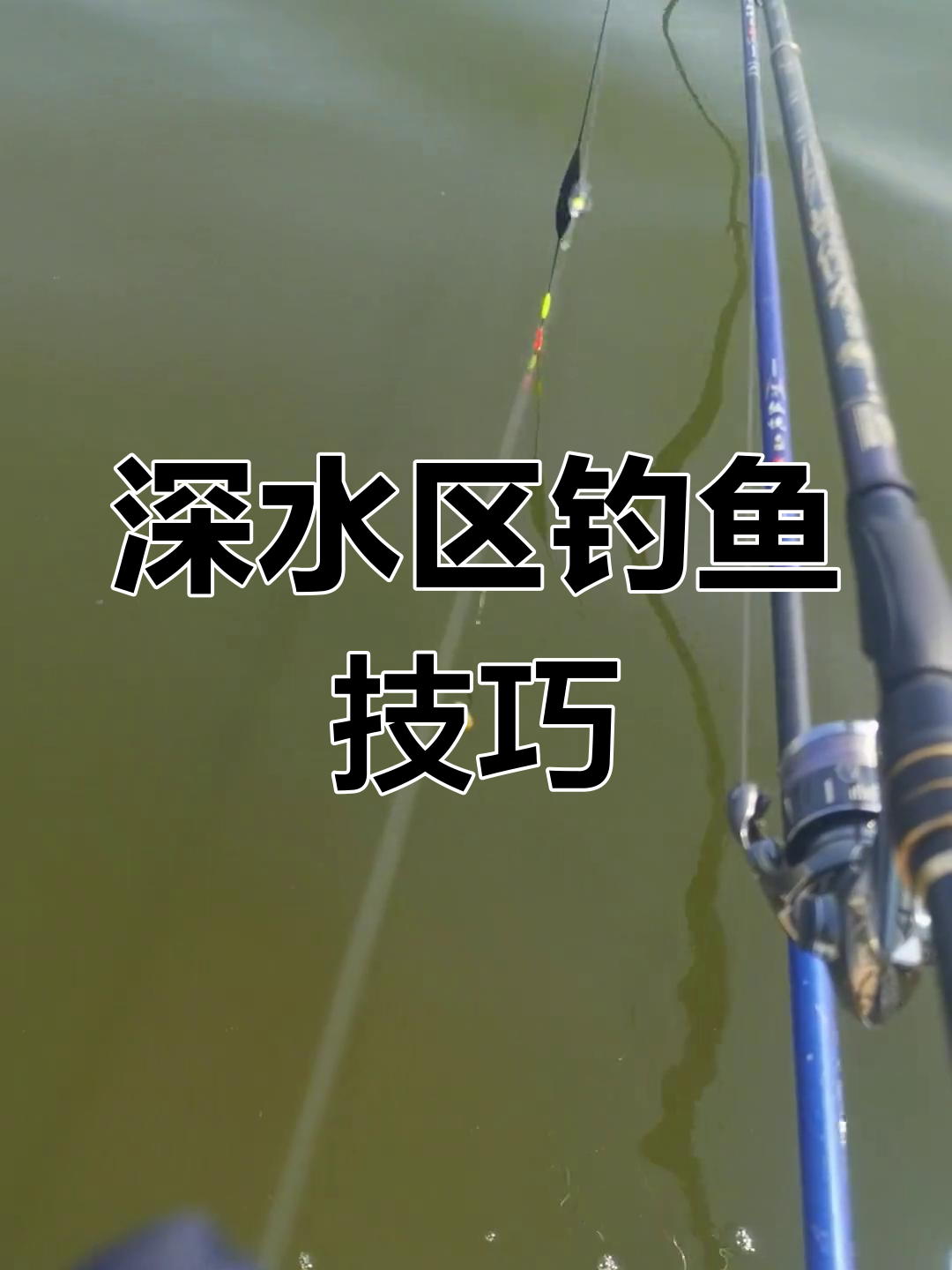 冬季矶钓竿钓鱼技巧(冬天矶钓如何选择钓位)