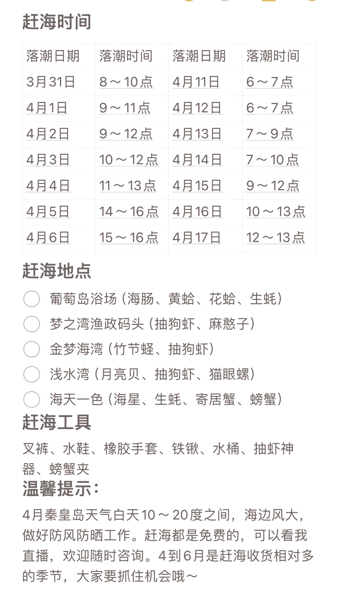 海钓看潮汐表哪个好(海钓看潮汐表哪个软件好)