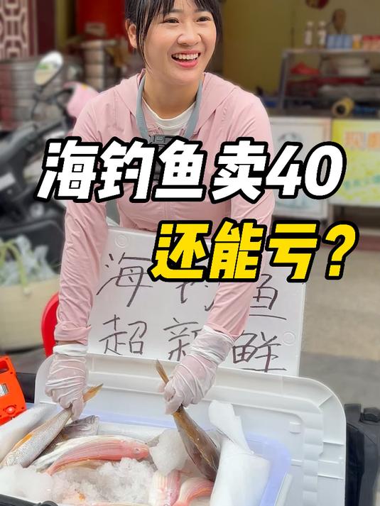 海钓杂鱼的价格(海钓杂鱼的价格怎么算)