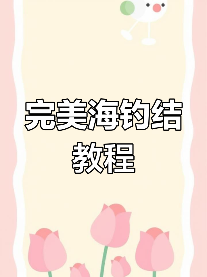 海钓技巧咬铅(海钓咬铅与鱼钩的最佳距离)
