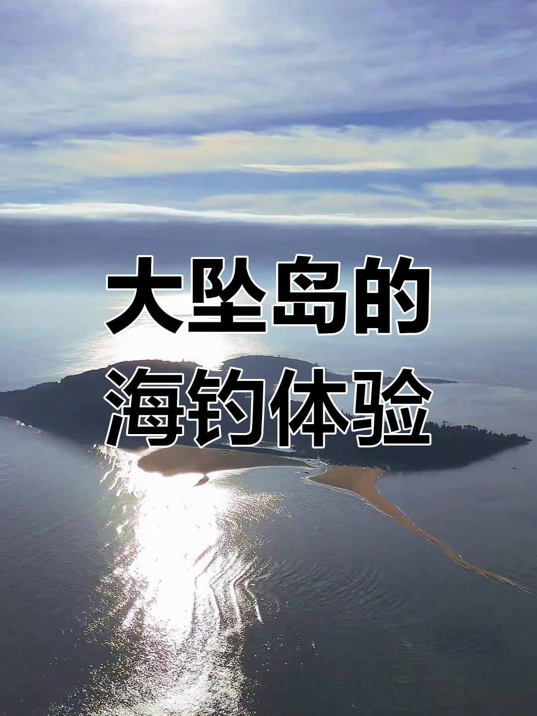 泉州市区海钓(泉州海钓潮汐表)
