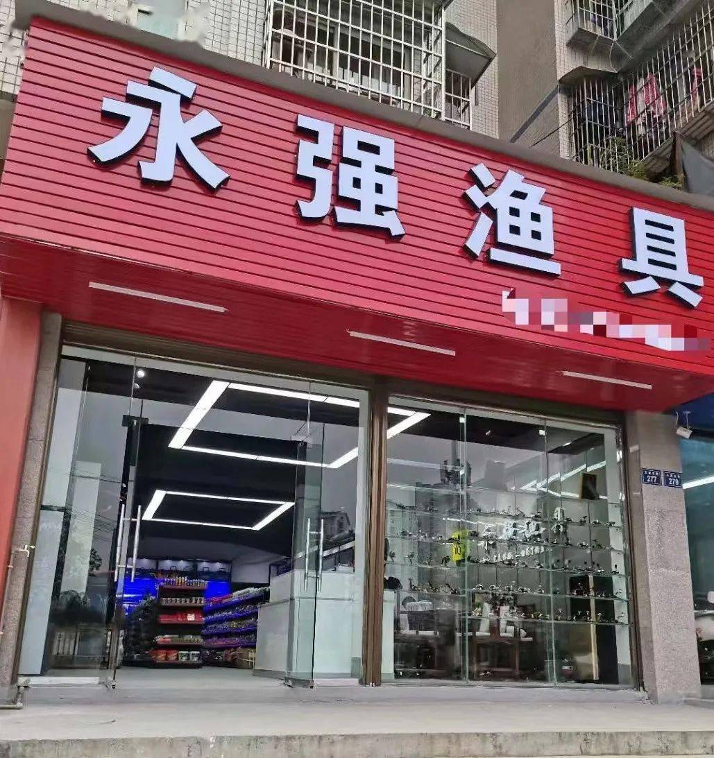 温州渔具店铺简介(温州渔具店铺简介大全)