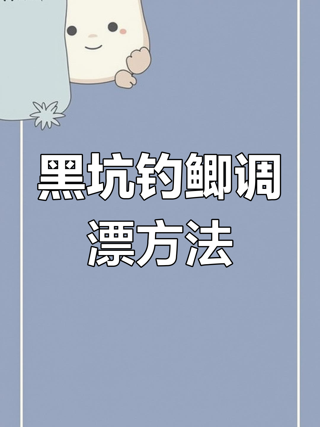 五一前后黑坑钓鱼技巧(五一黑坑钓鲤鱼)