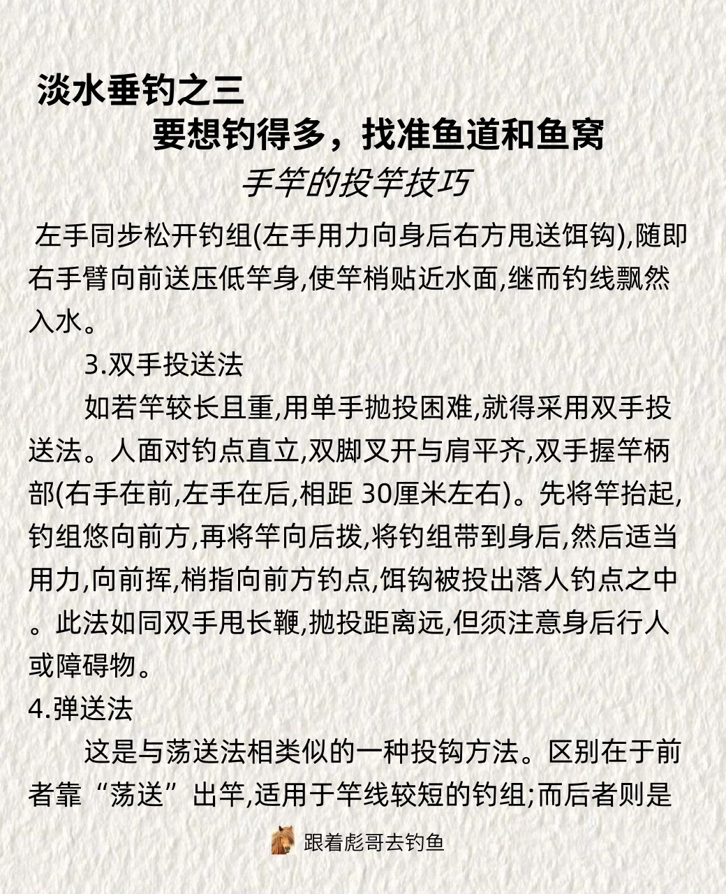 手竿钓围技巧(手竿钓围技巧视频)