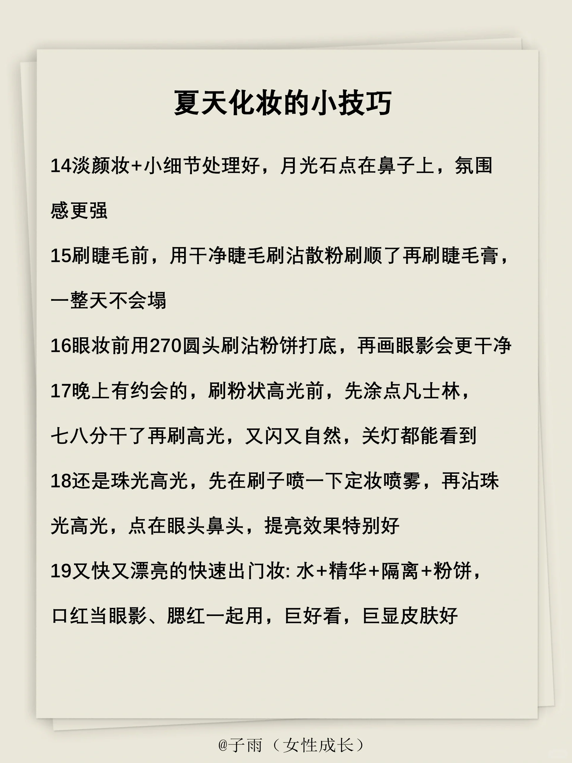 夏季实用技巧(夏季锻炼方法)