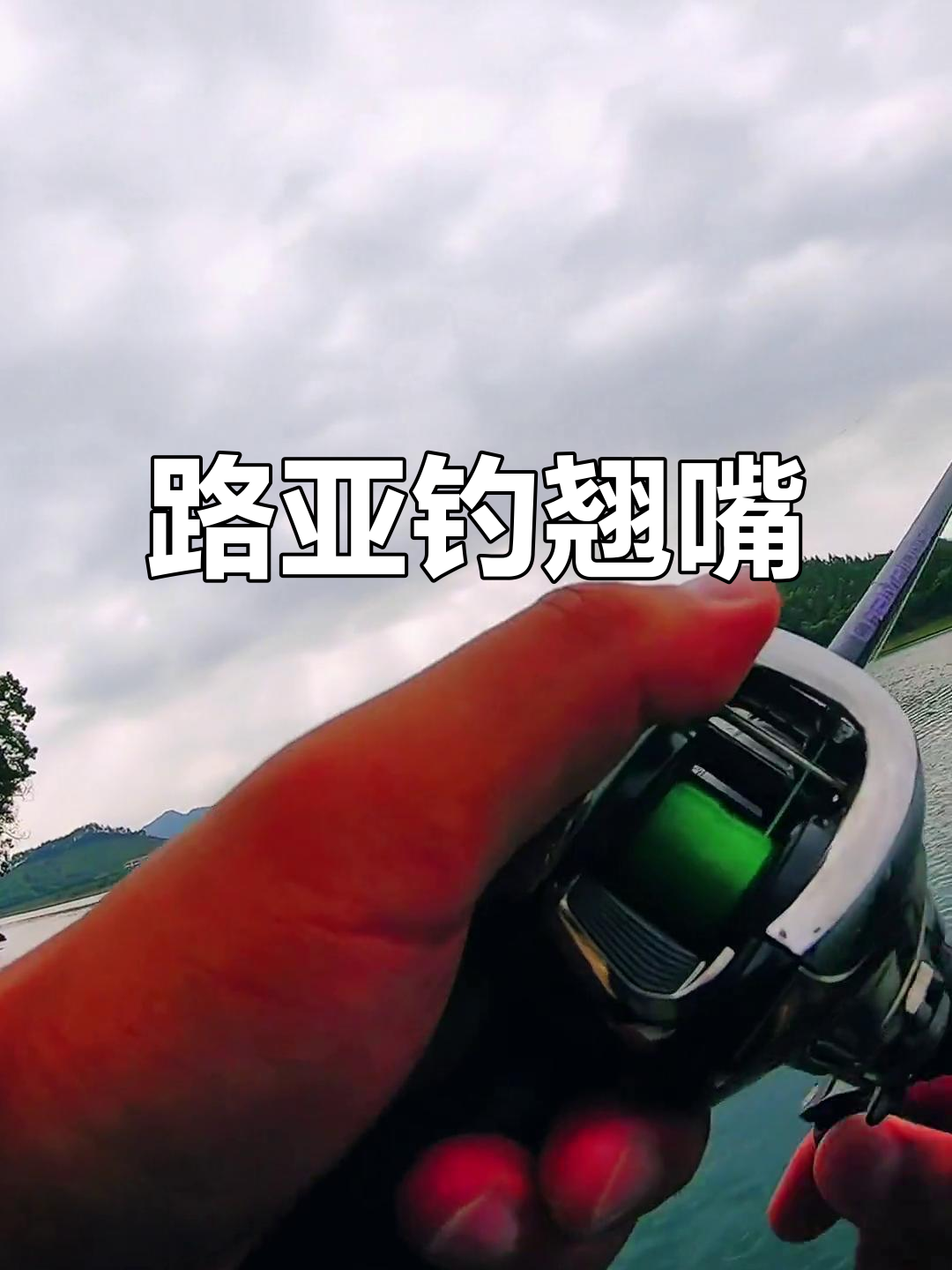 南湾路亚(南湾水库路亚)