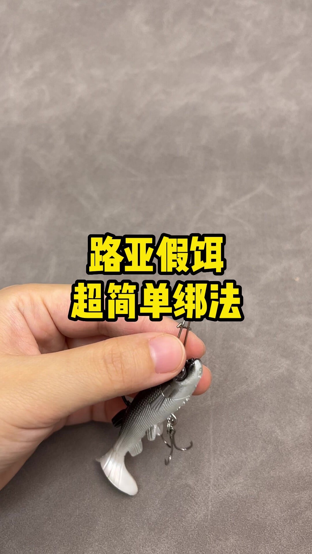 路亚假饵连接方法图解(路亚铅坠放在什么位置)
