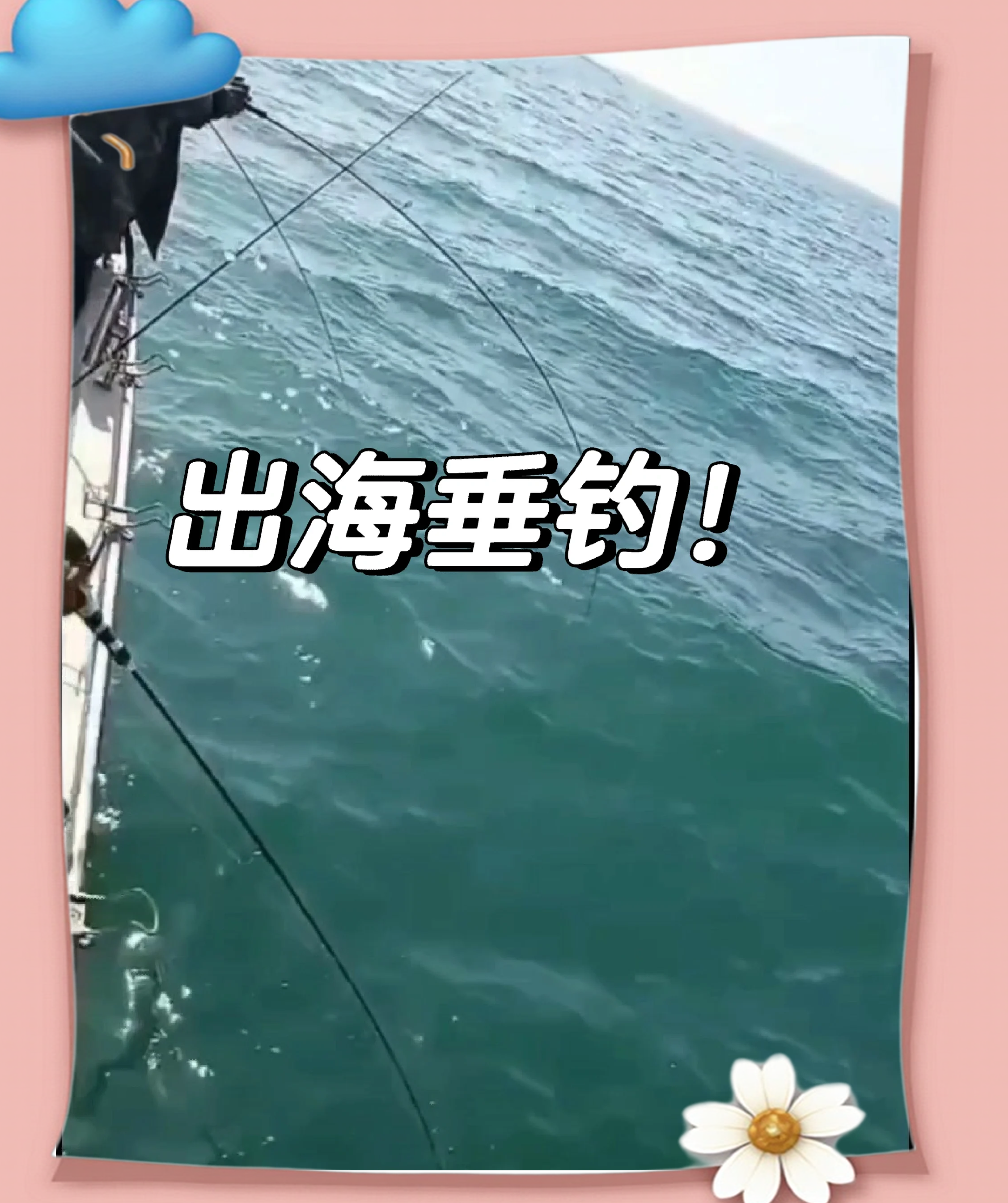 出海海钓准备(出海钓鱼一般用什么鱼竿)
