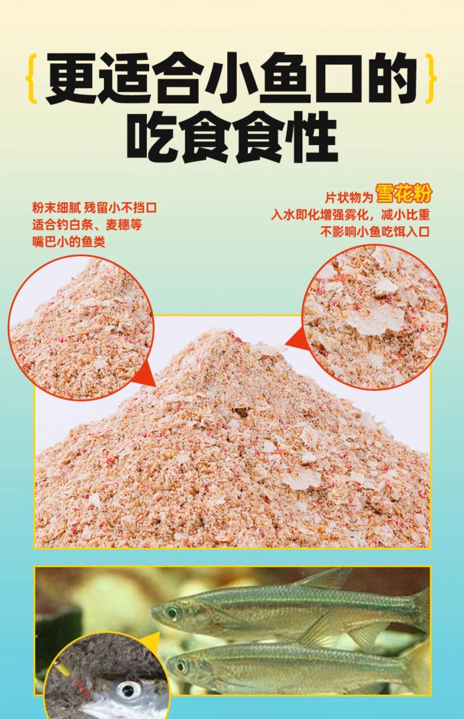 钓小白条商品饵料(专攻小白条鱼饵料耐用)