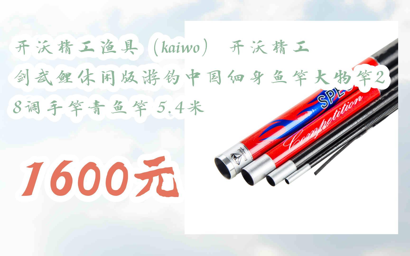 开沃渔具加盟(开沃钓具是哪个厂家)